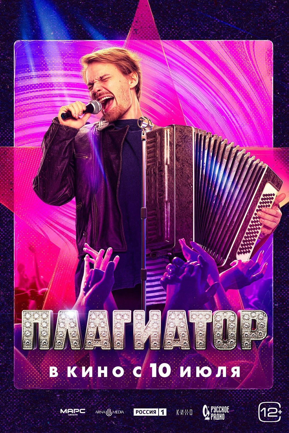 آقای پلاژیاتور