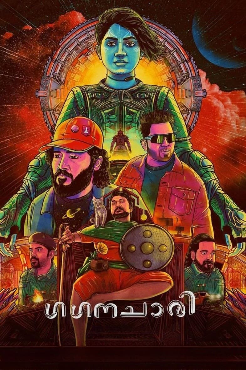 گاگاناچاری