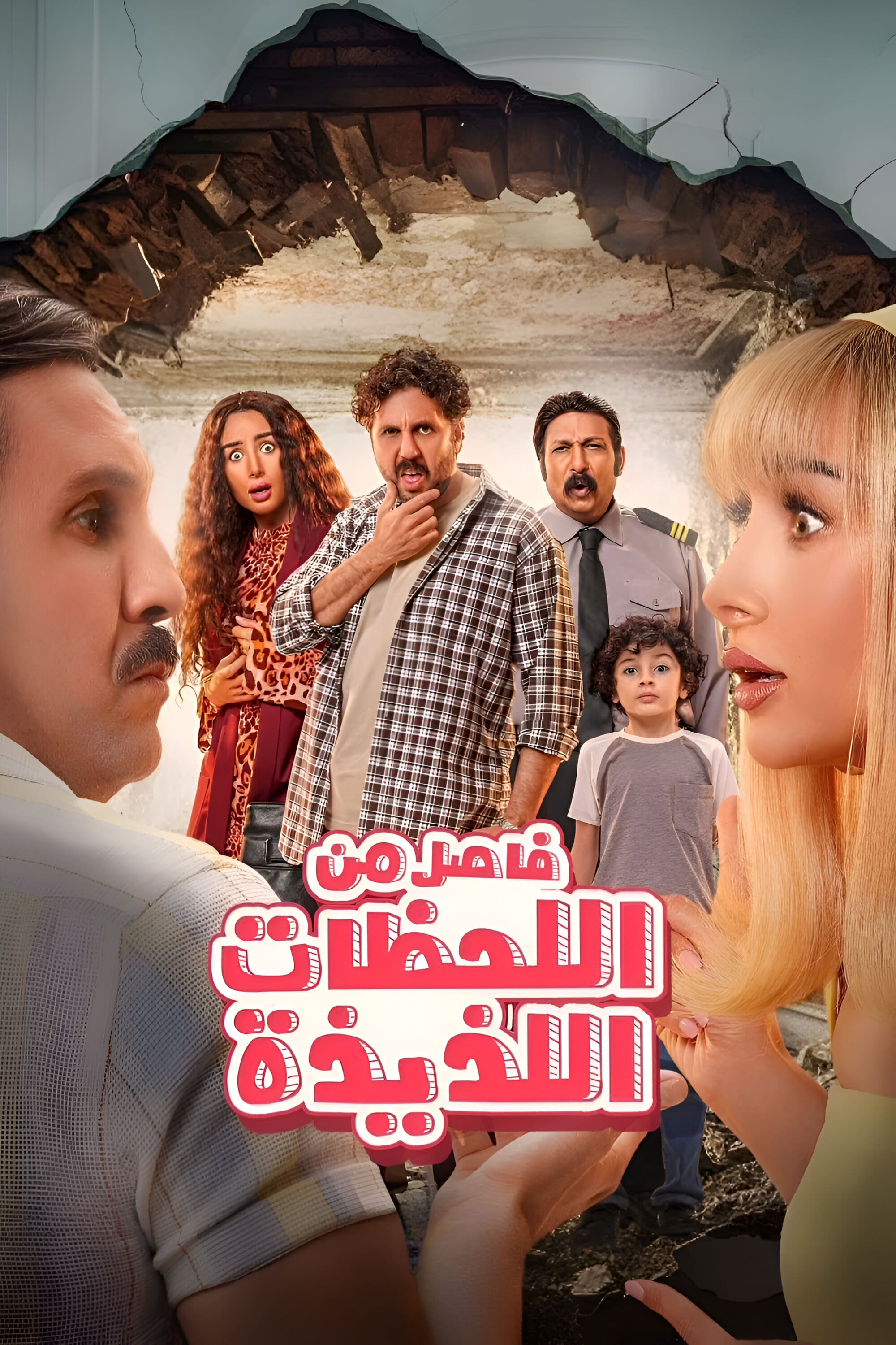 شکست لحظات خوشبختی