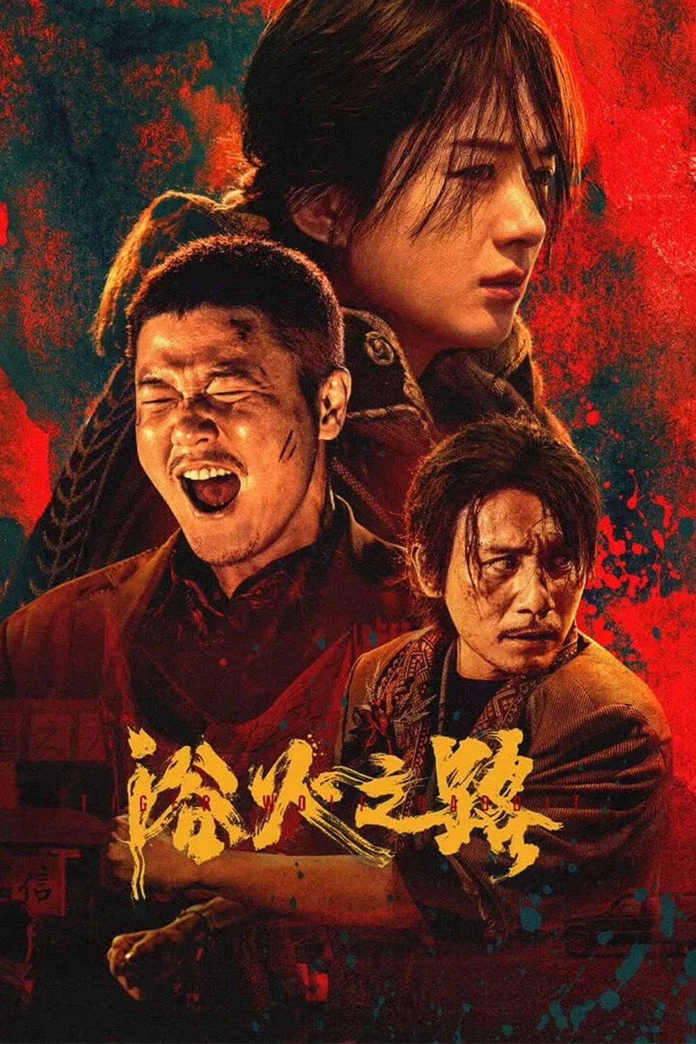 ببر گرگ خرگوش