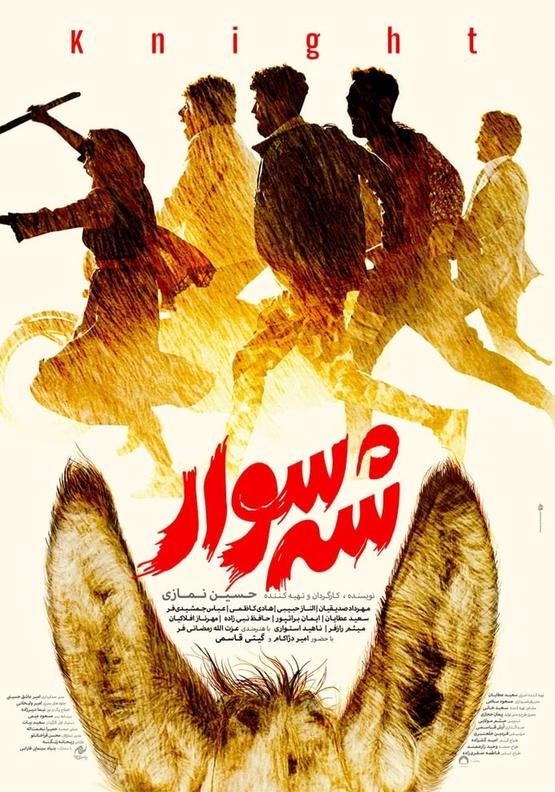 شوالیه