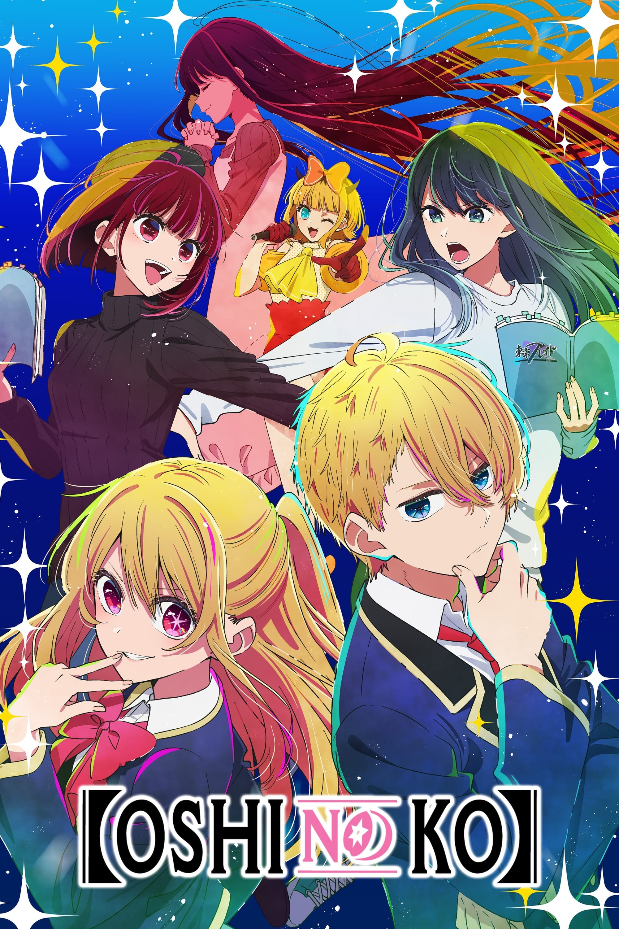 OSHI no ko
