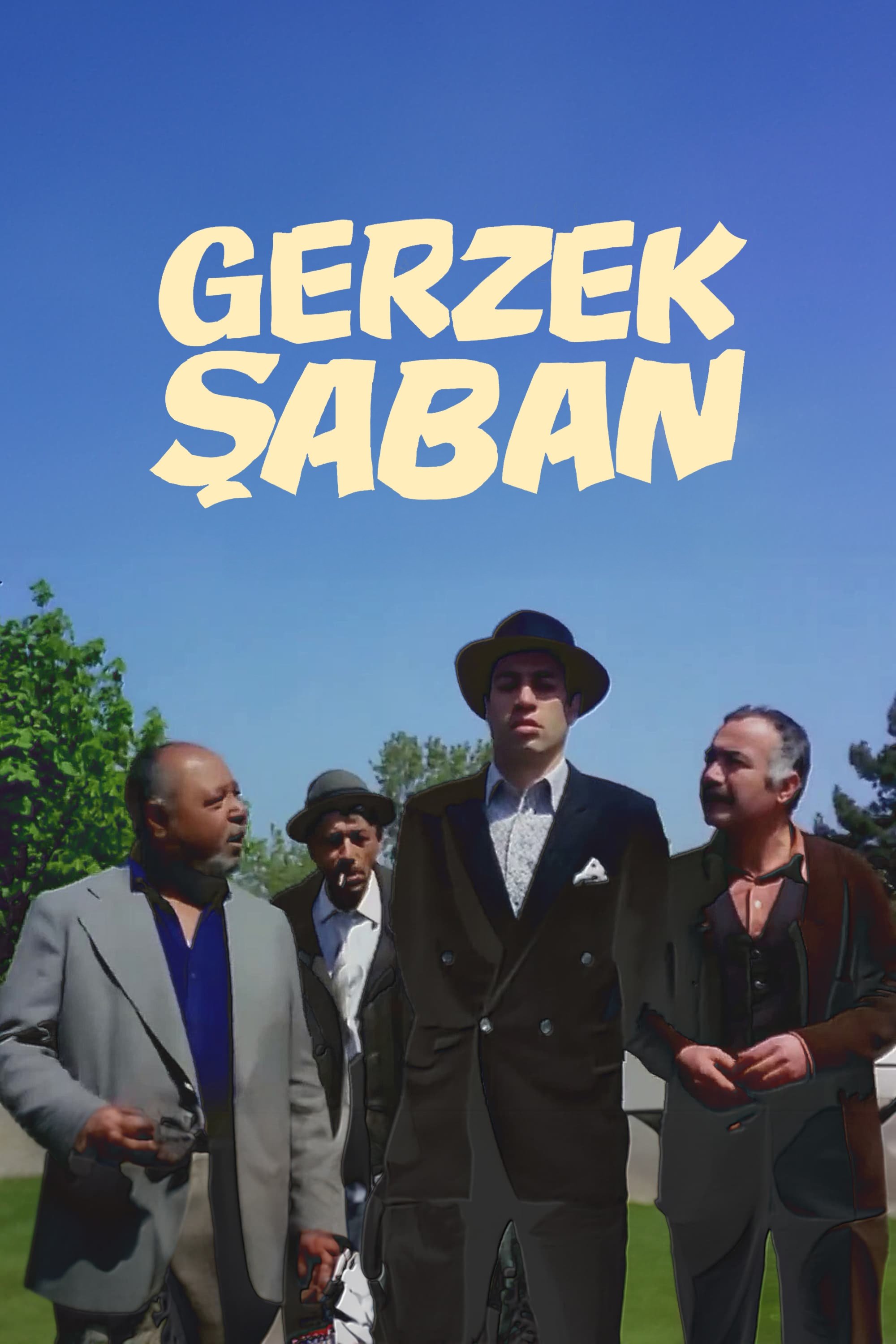 شبان نادان