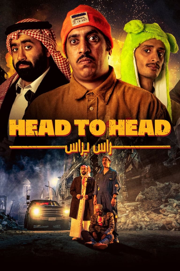 روبرو به رو