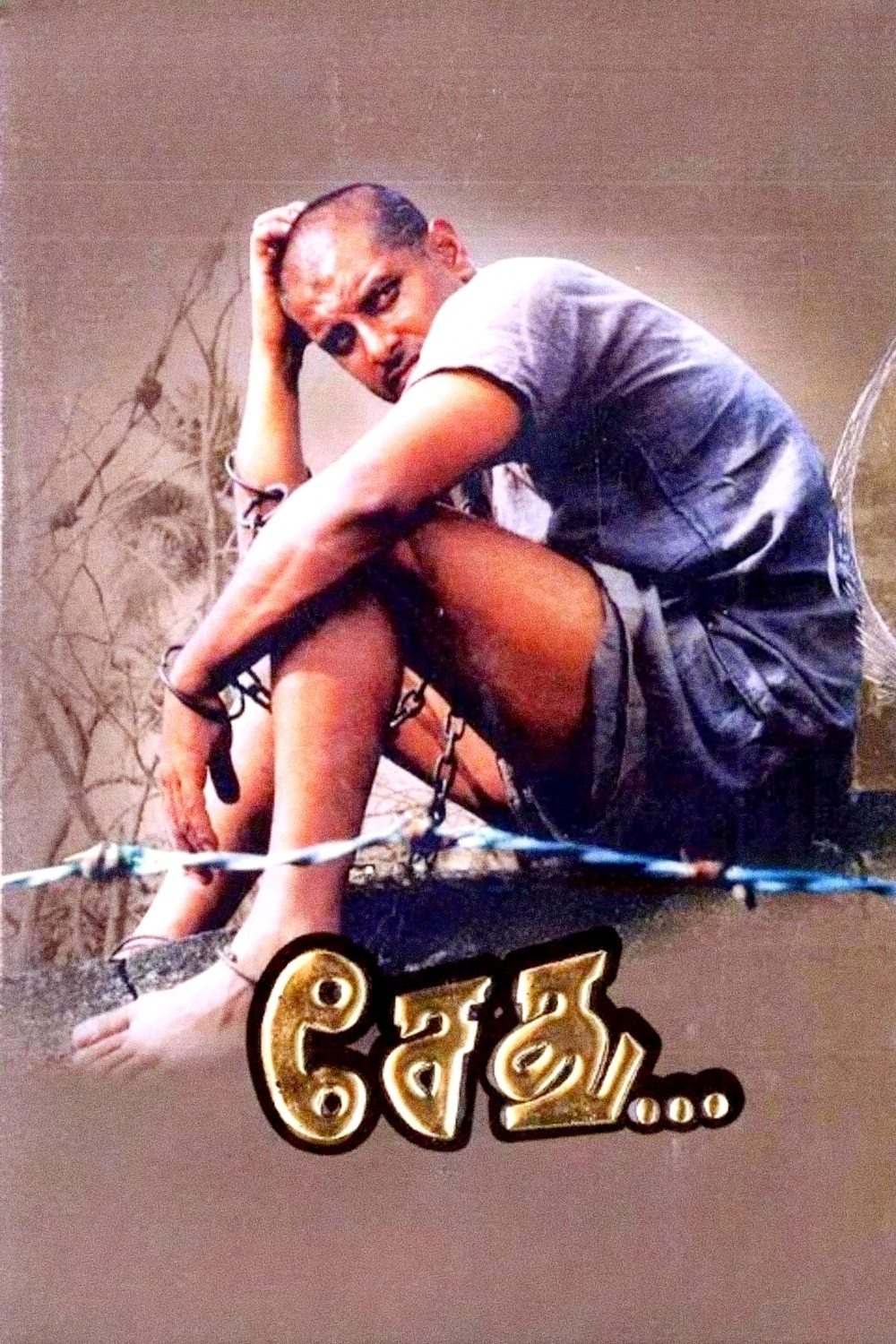سثو ریل(Direction)
