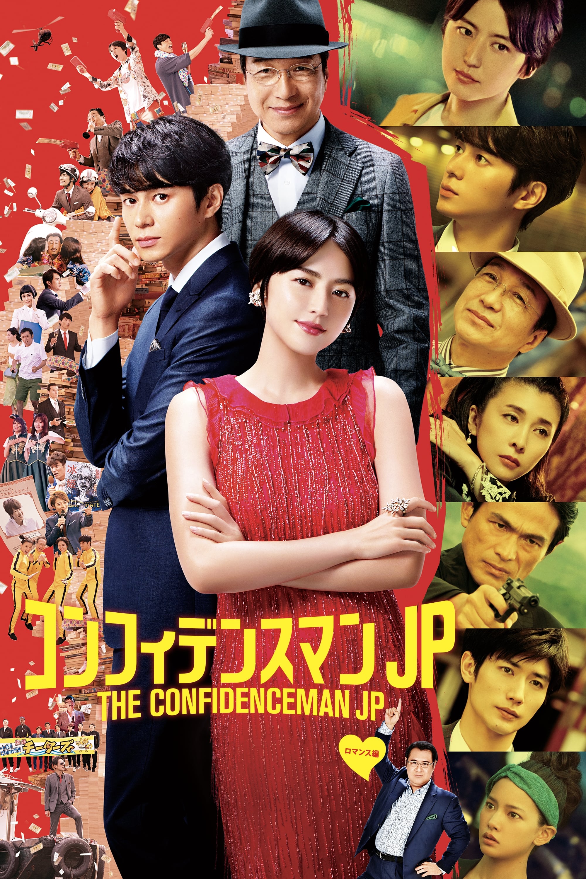 مرد اعتماد JP - فیلم -