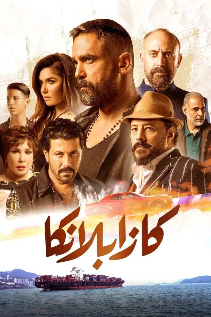 کازابلانکا
