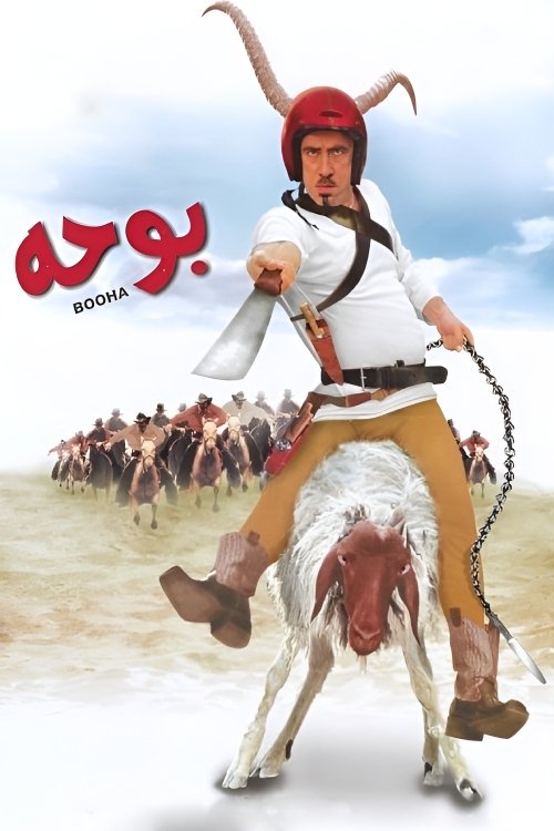 بوها