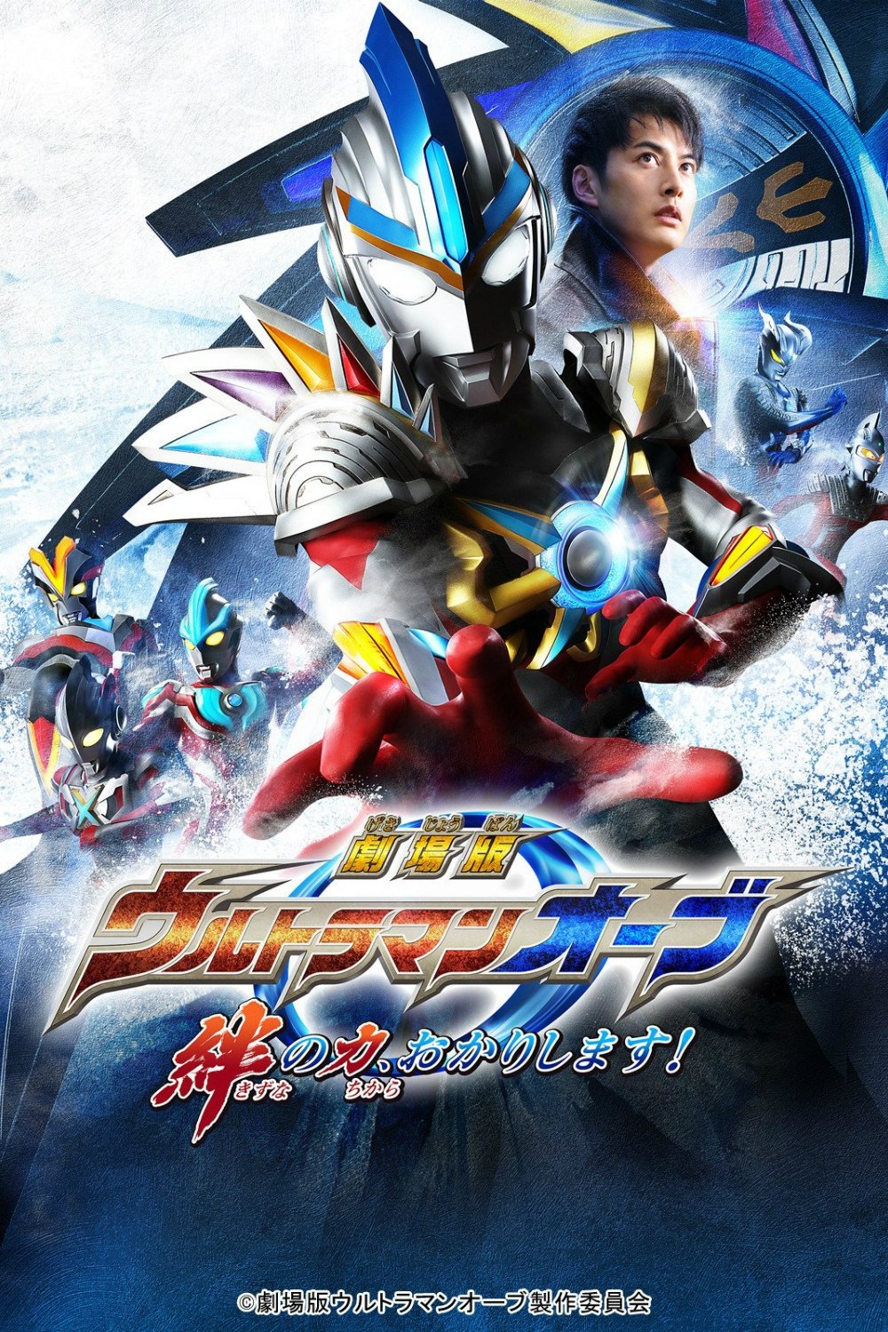 Ultraman Orb The Movie: بگذارید قدرت اوراق قرضه را قرض بگیرم!