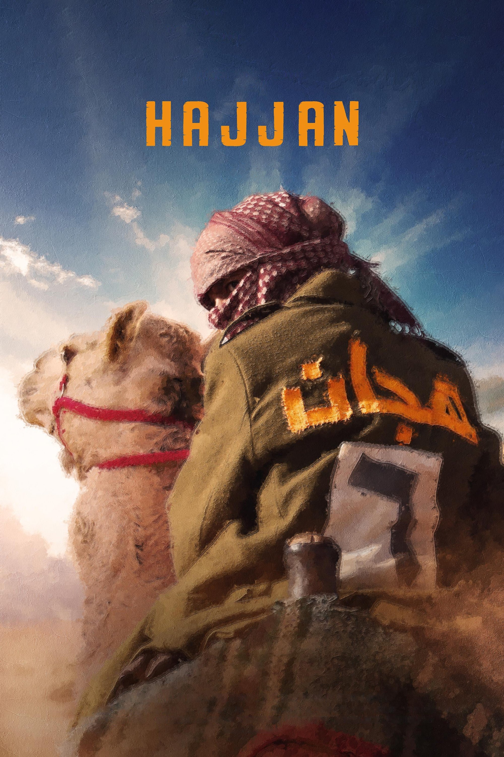 حجد