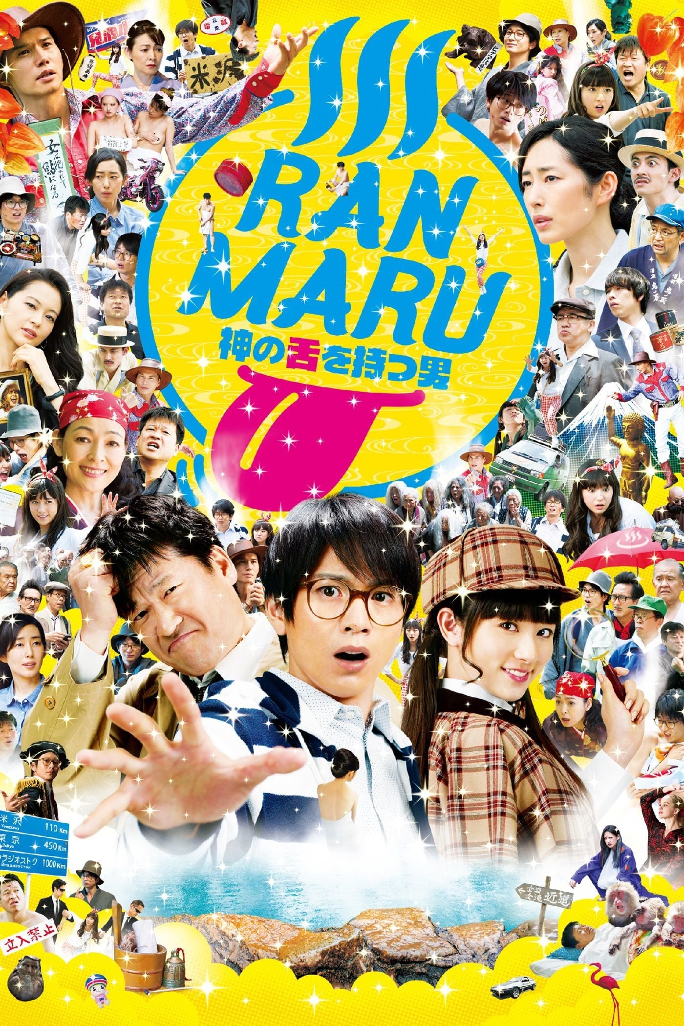 Ranmaru: مرد با زبان خدا