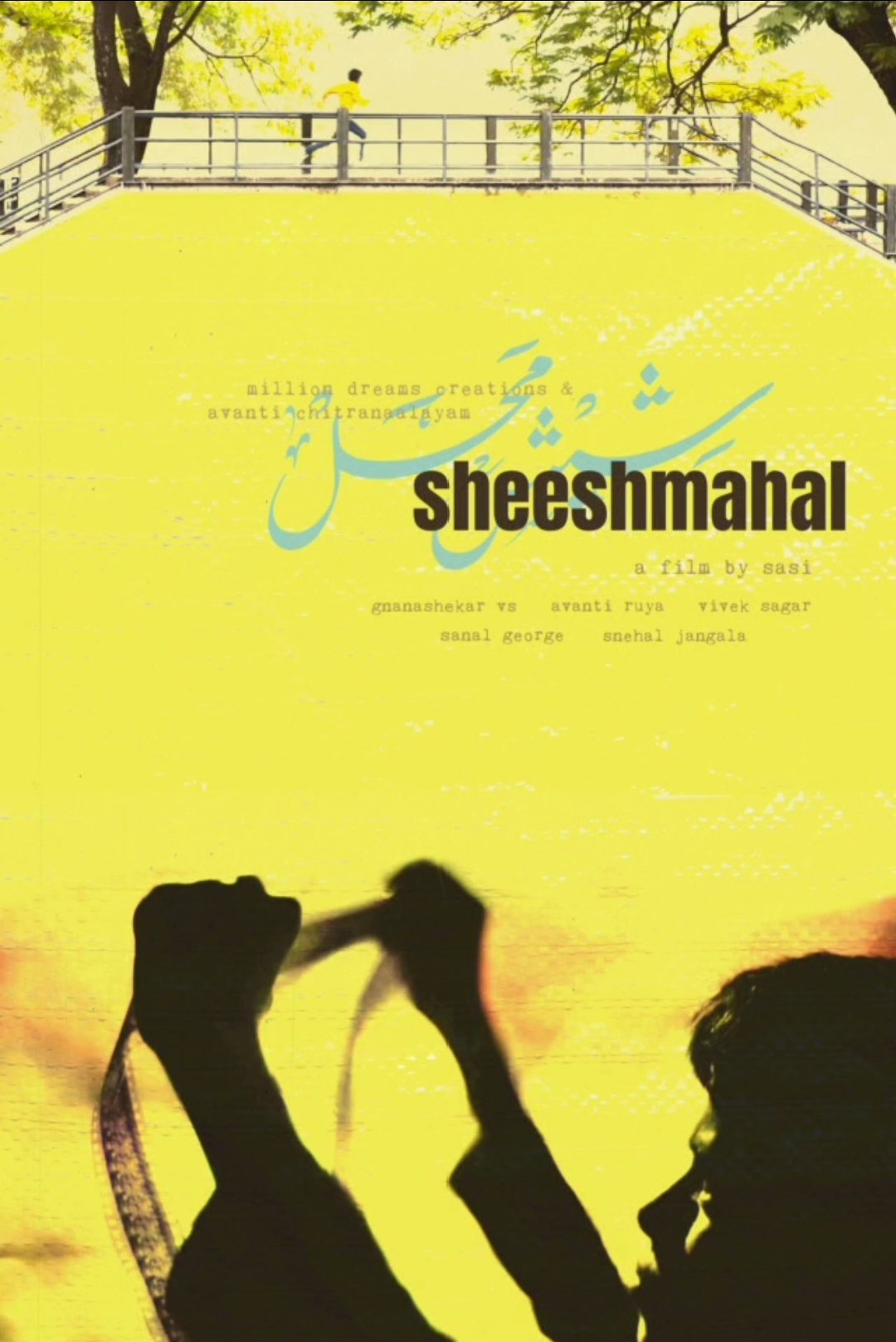 شاش ماهال