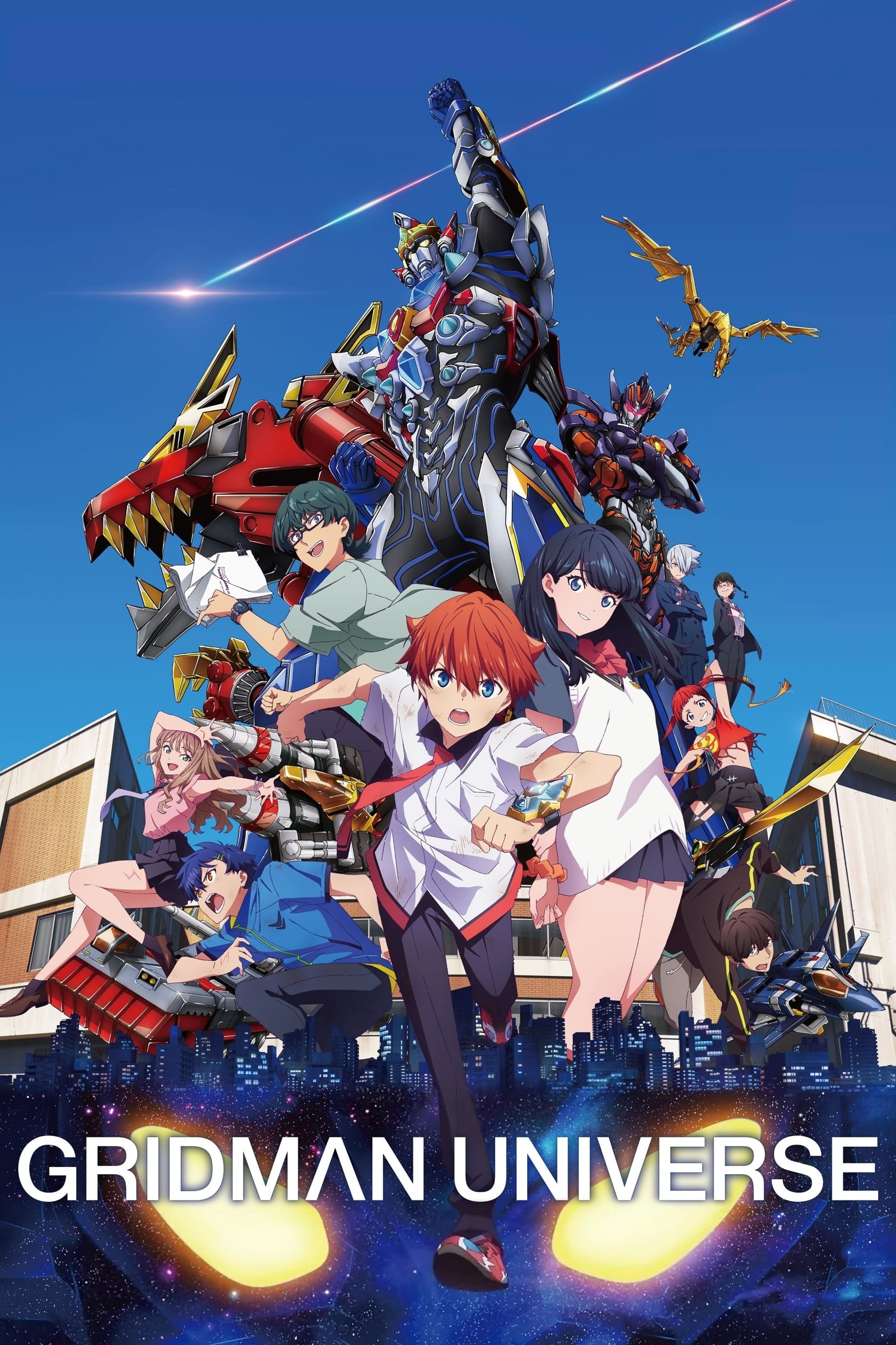 جهان Gridman