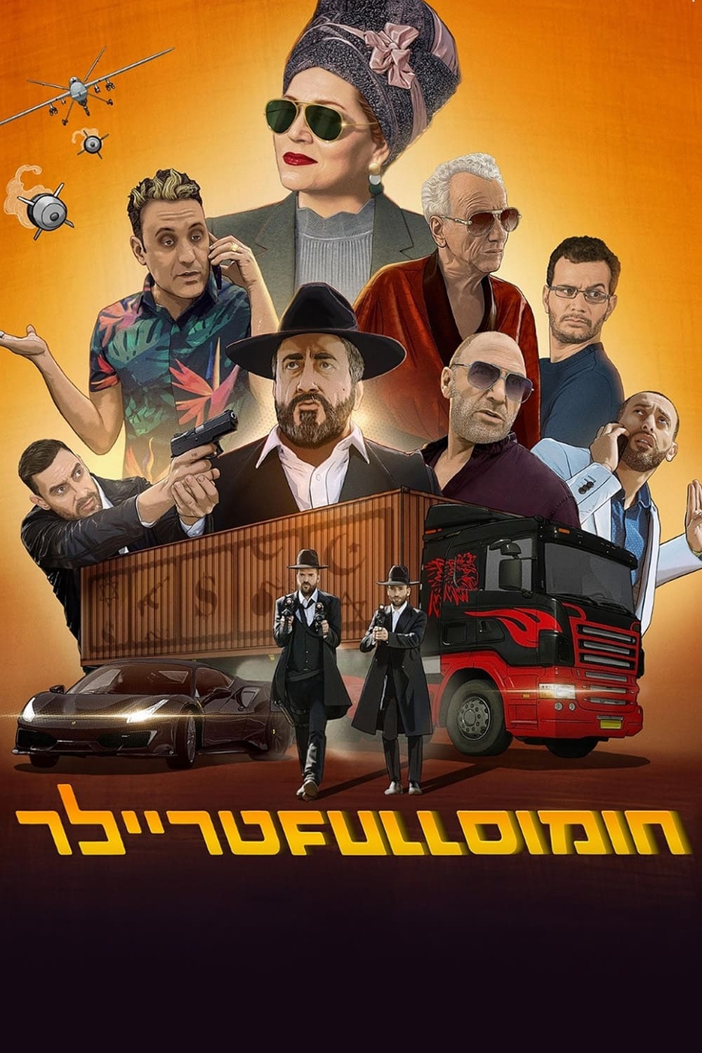تریلر کامل هوموس