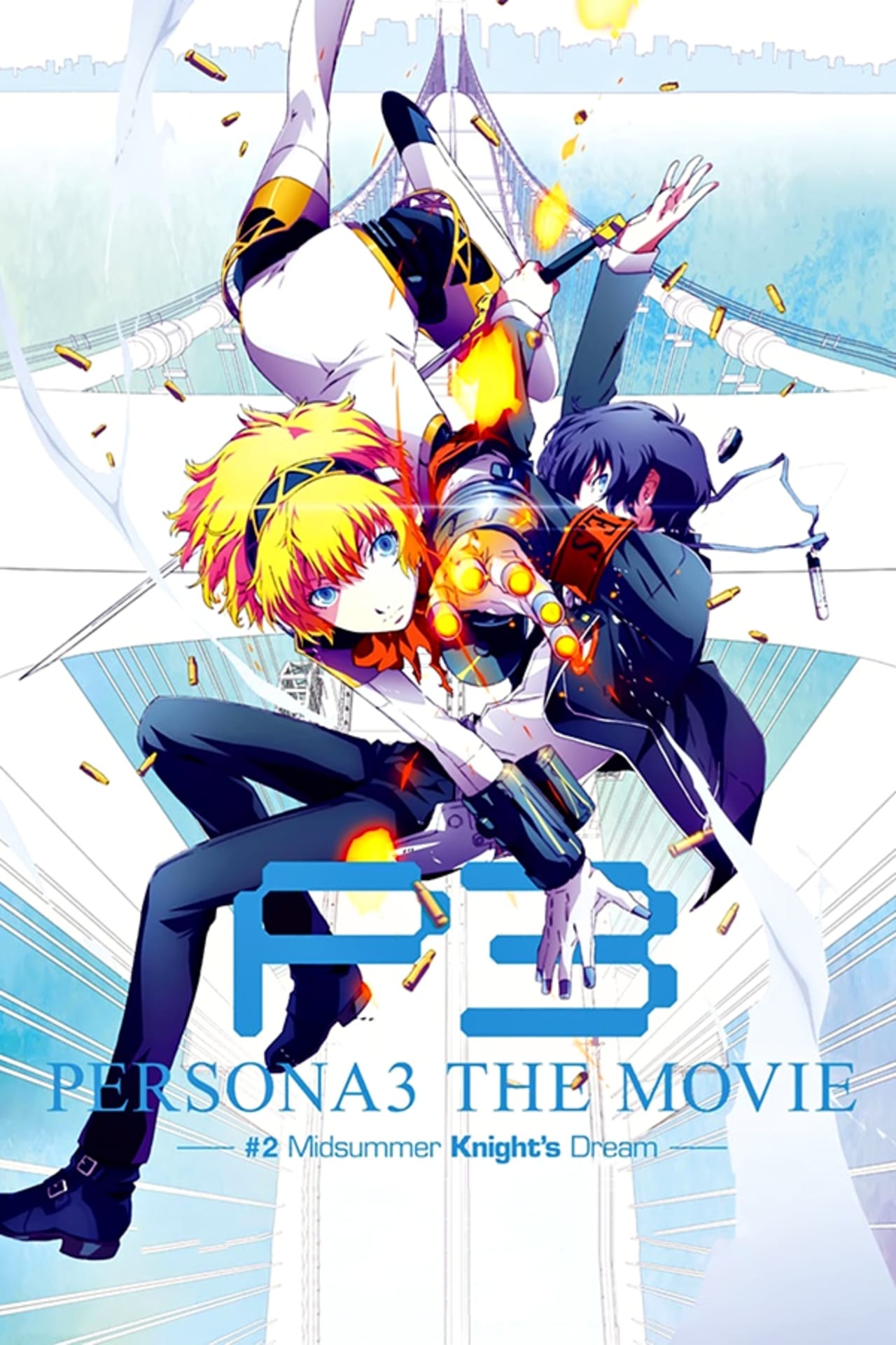 Persona3 فیلم شماره 2 رویای Knight Midsummer