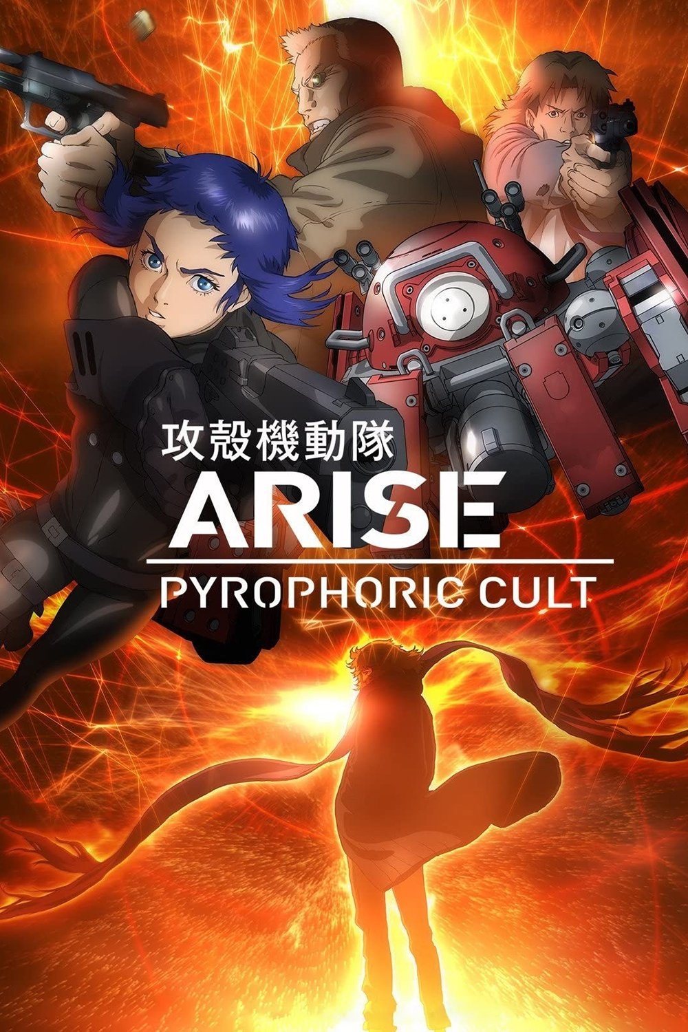 Ghost in the Shell: Arise - مرز 5: فرقه پیروفوریک