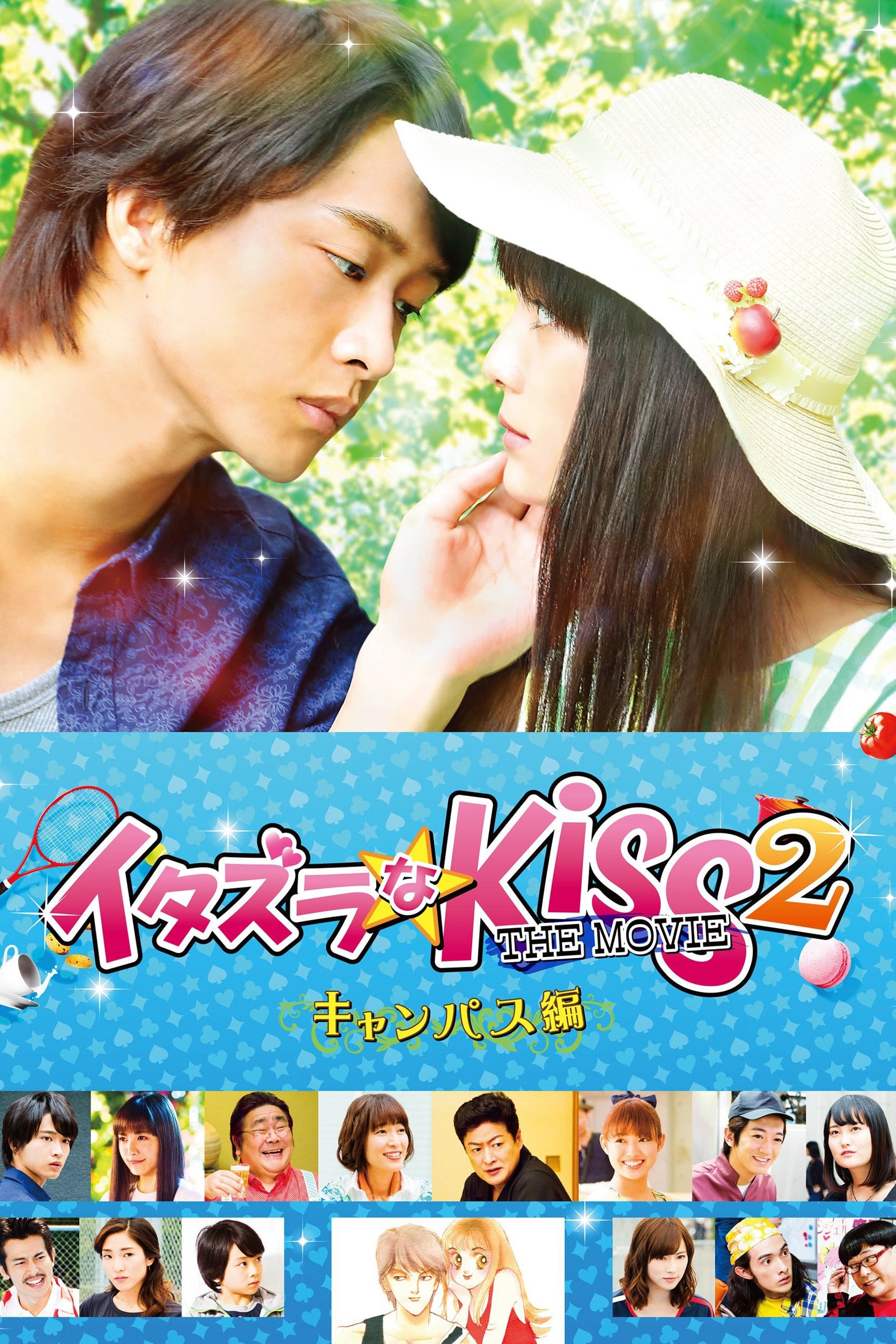 KISCHIEVOUS KISS فیلم قسمت 2: پردیس