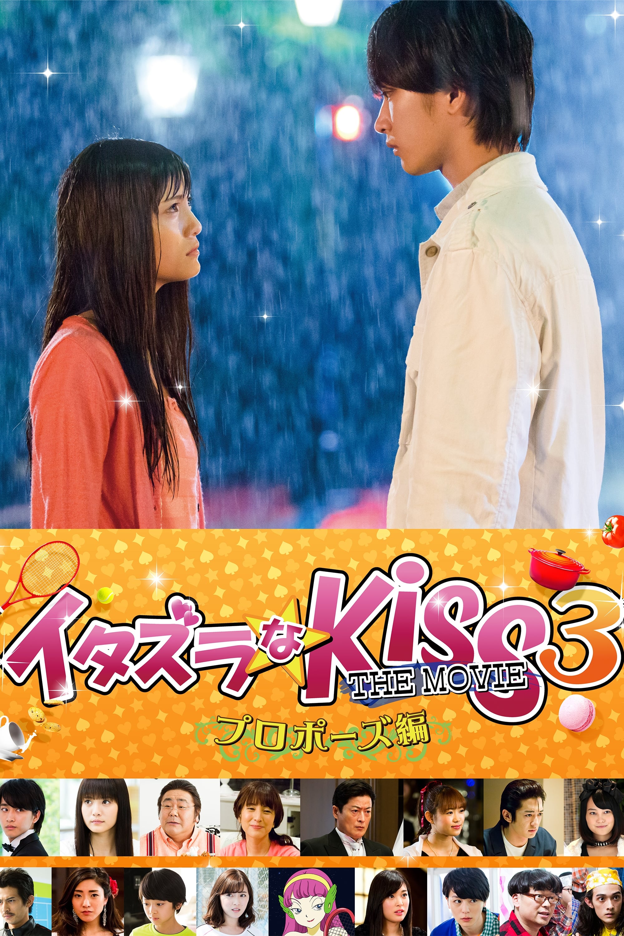 KISCHIEVOUS KISS THE MOVIE PART 3: پیشنهاد
