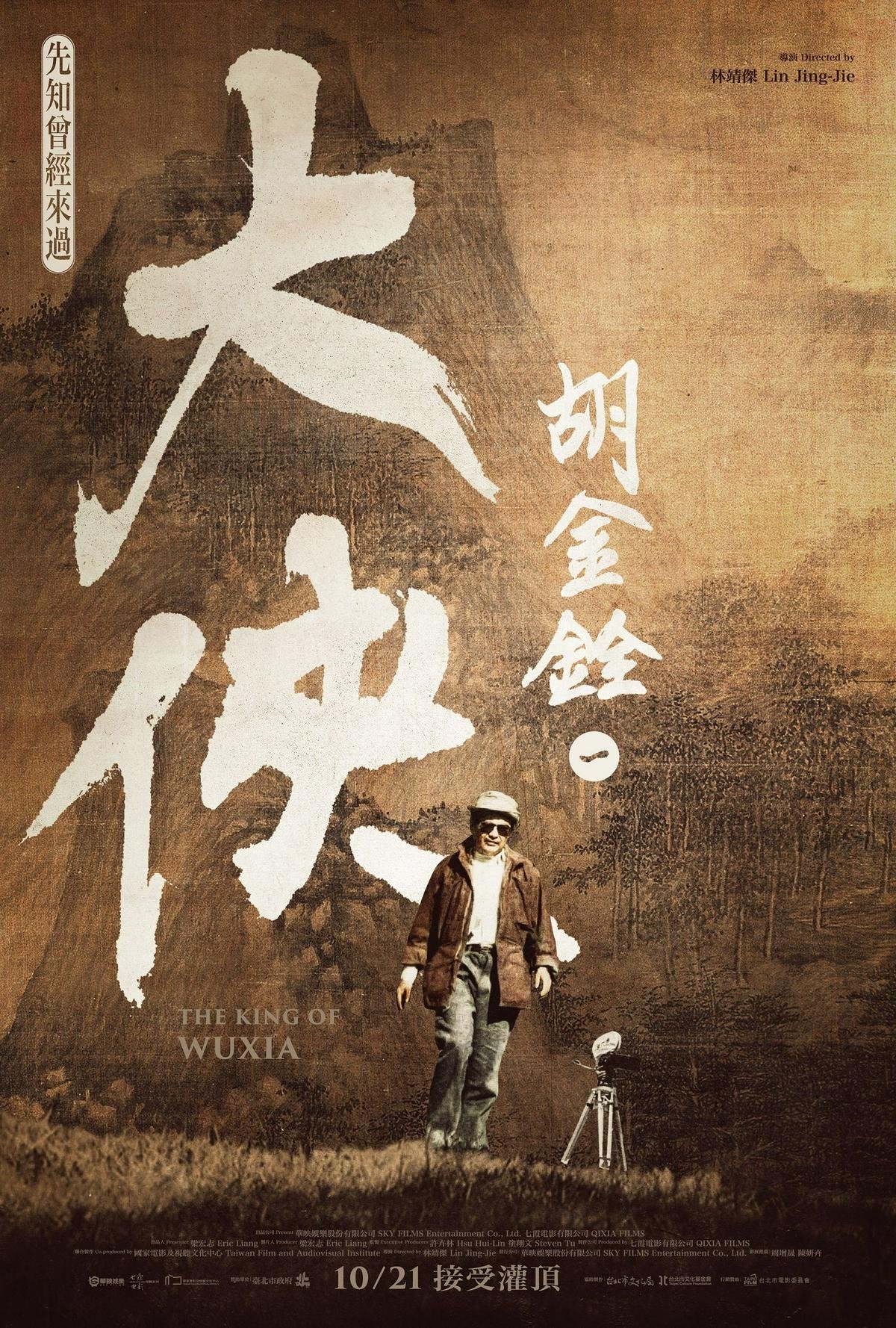 پادشاه Wuxia قسمت 1