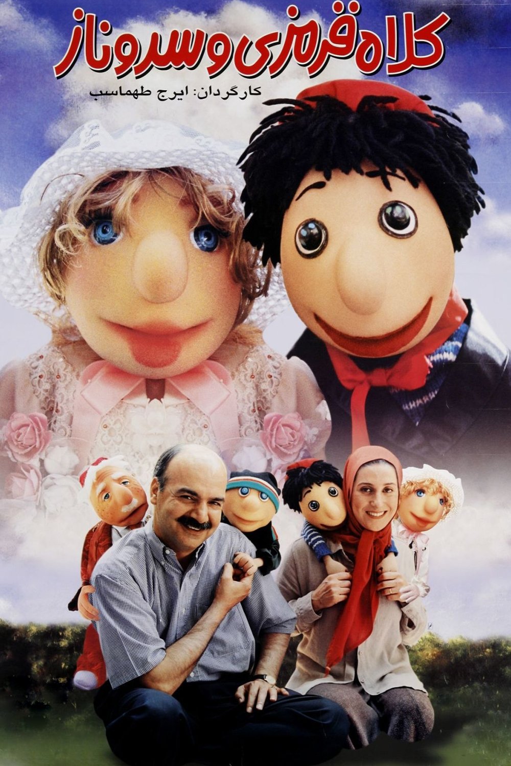 سرخ‌توده و سروناز