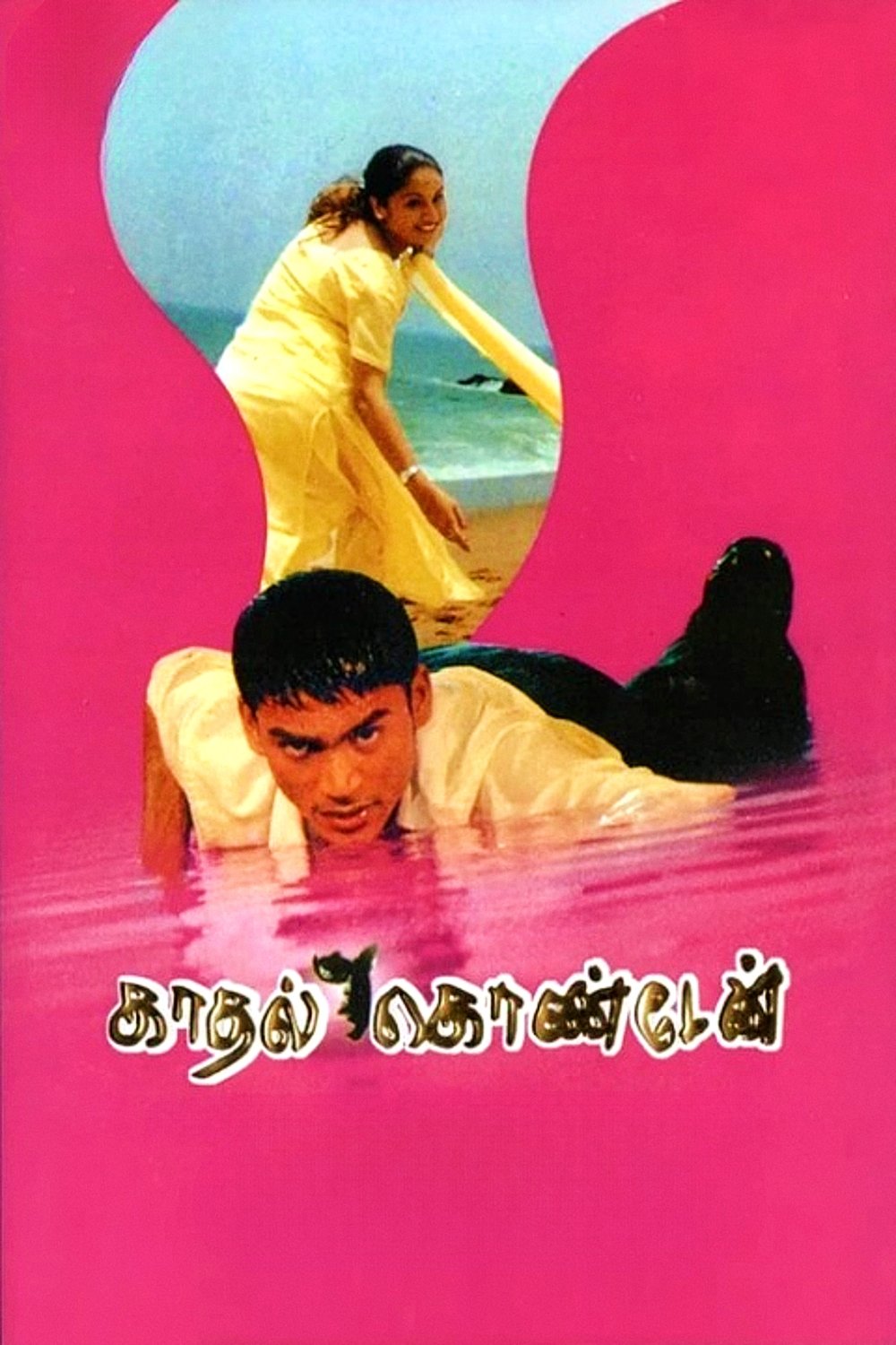 "جذابیت عشق"