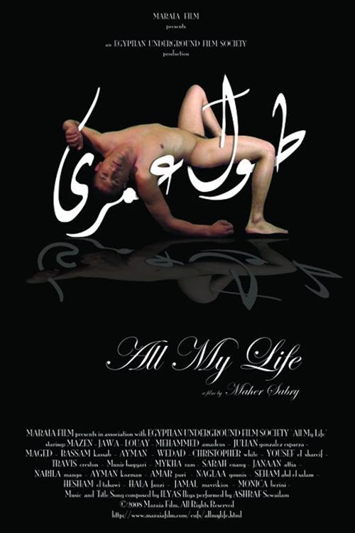 تمام زندگی من