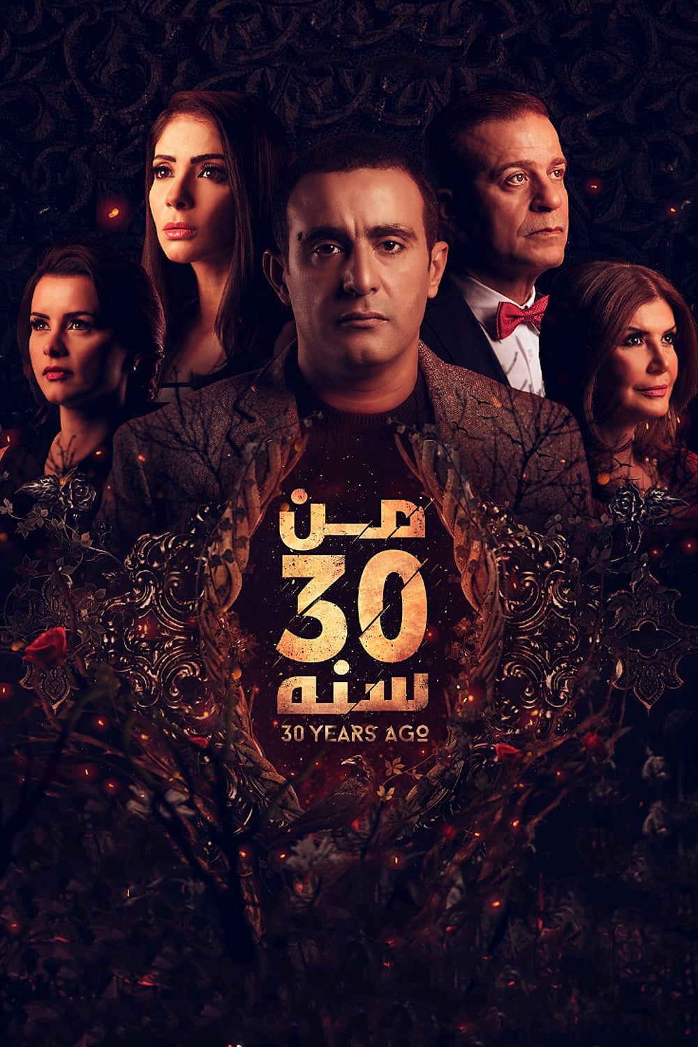 سی سال پیش