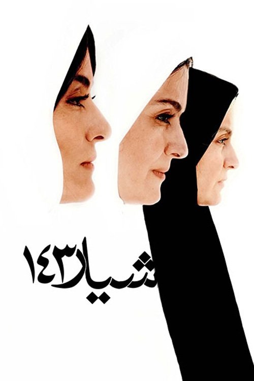رهگذر 143