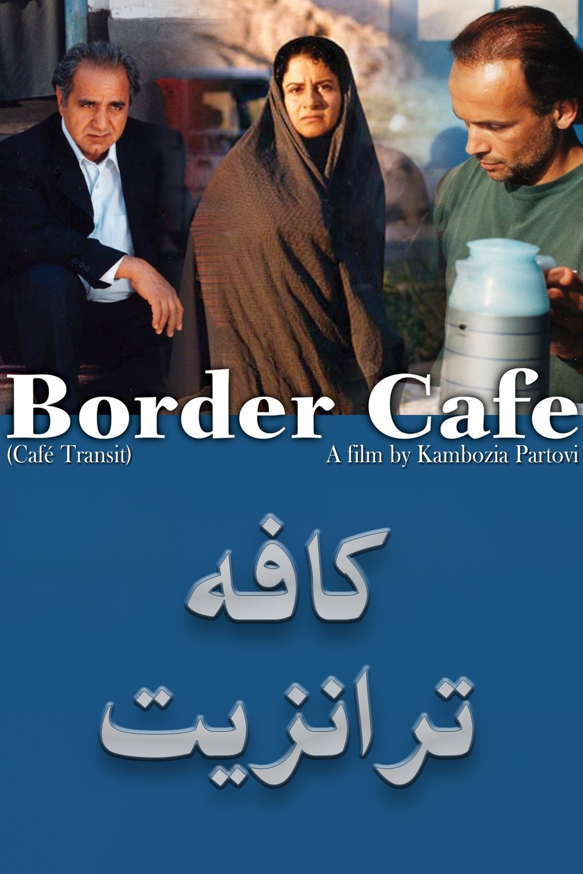 کافه مرز