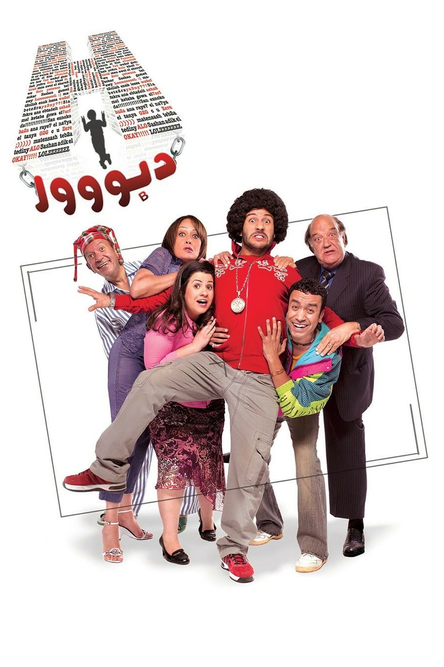 هیولاية الدبور