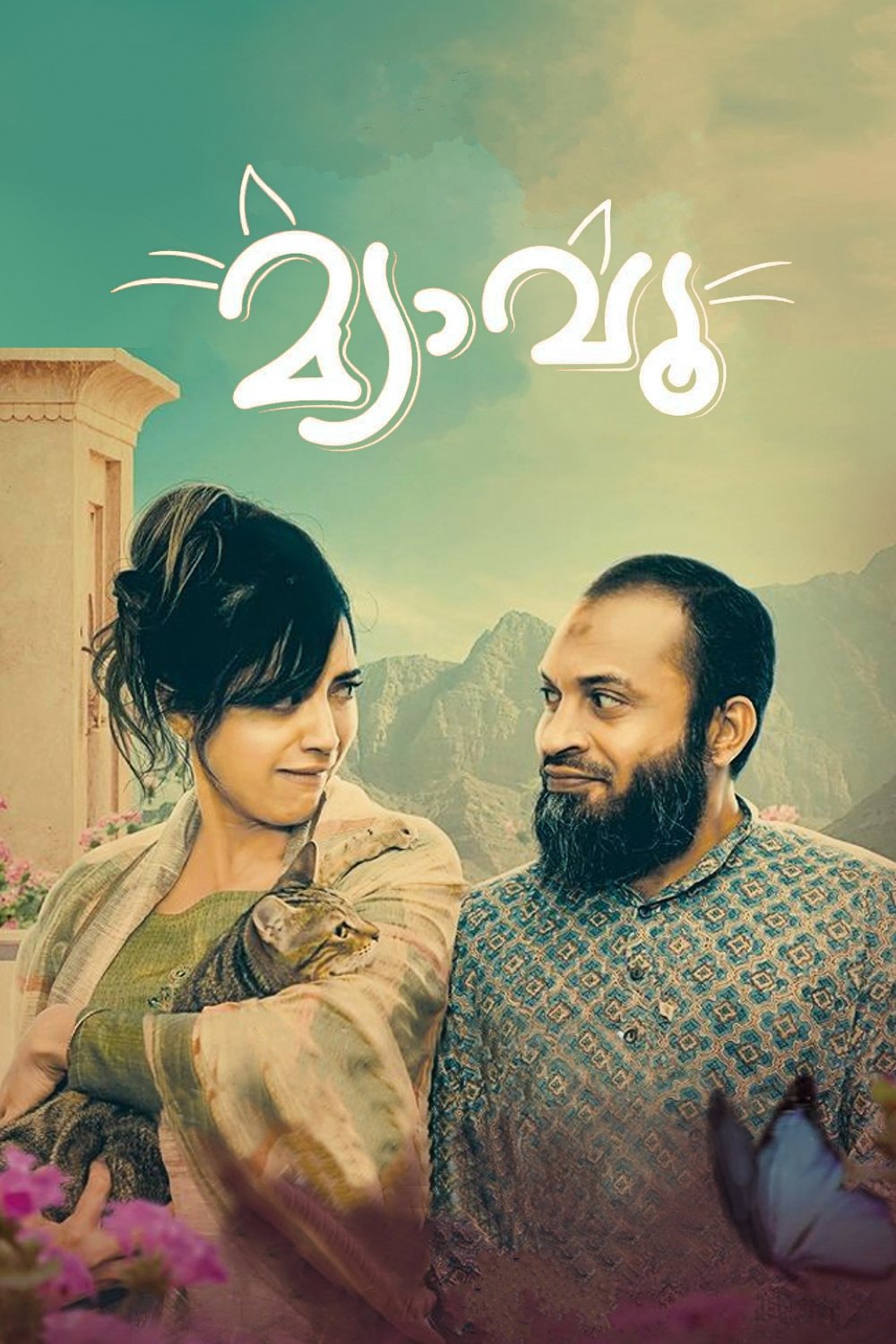 میاو