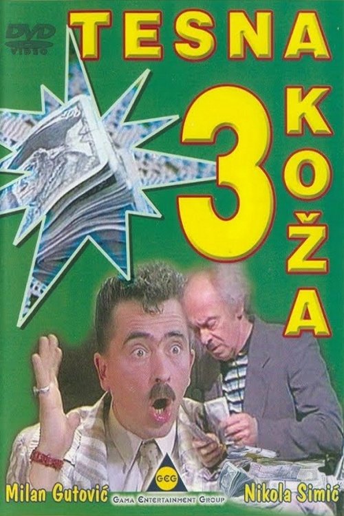 پوست تنگ 3