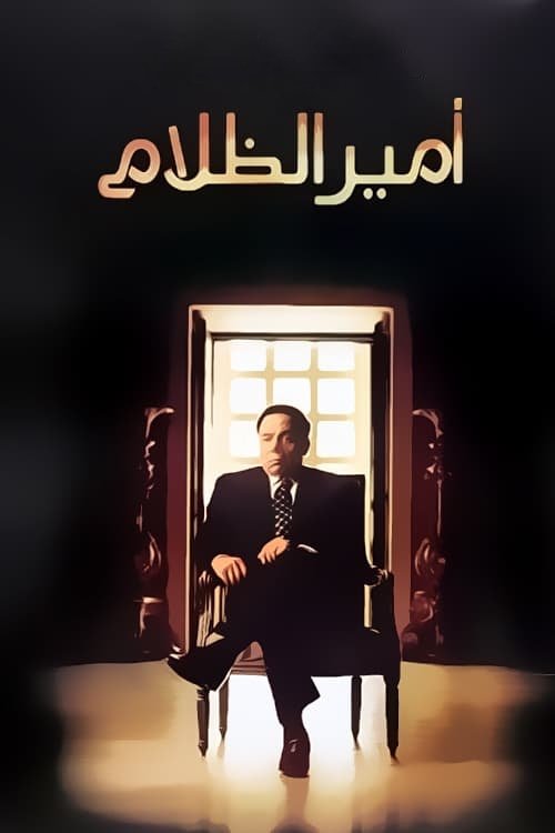شاهزاده تاریکی