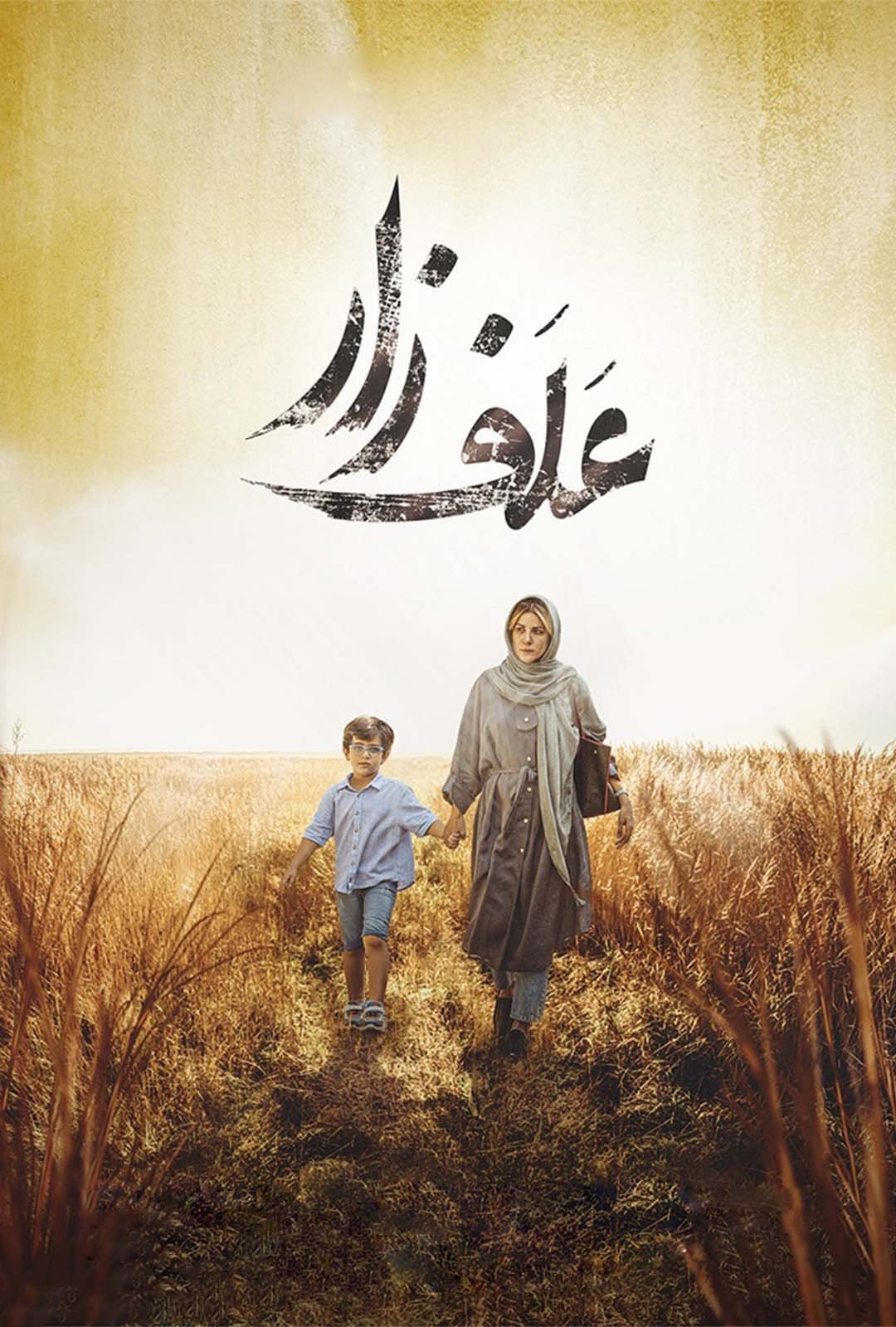 سرزمین گرد و خاک