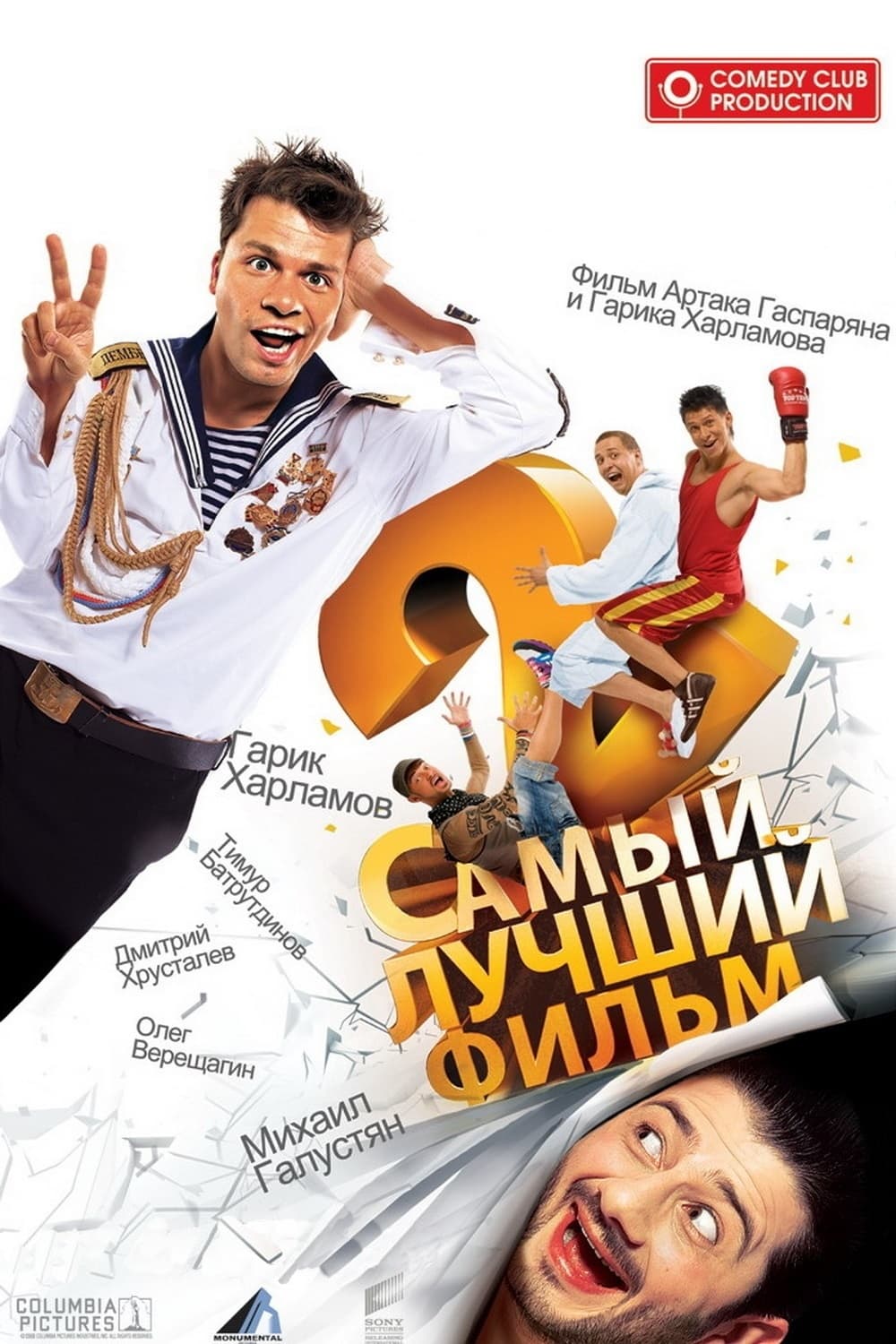 بهترین فیلم ۲