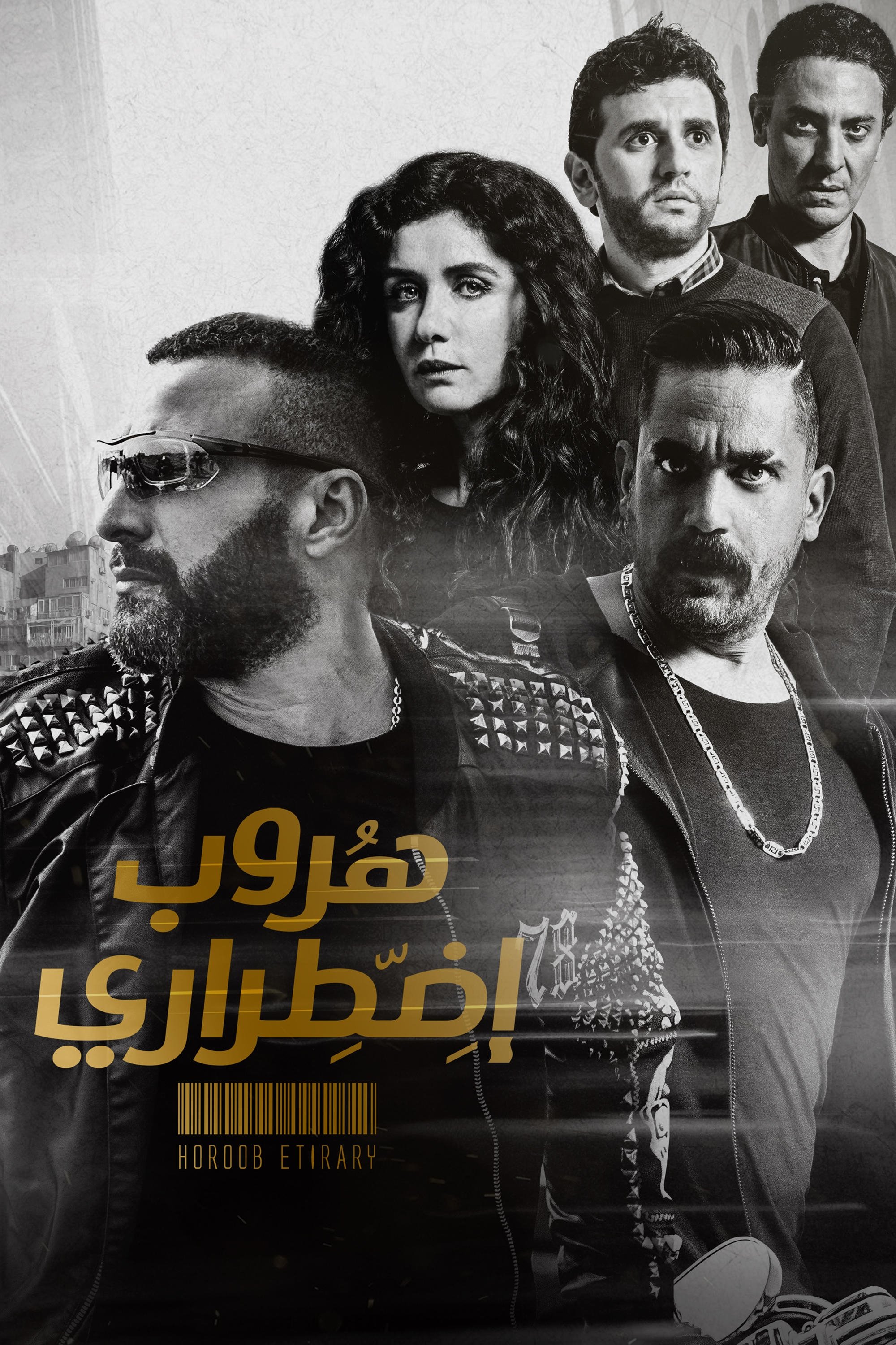 فرار اجباری