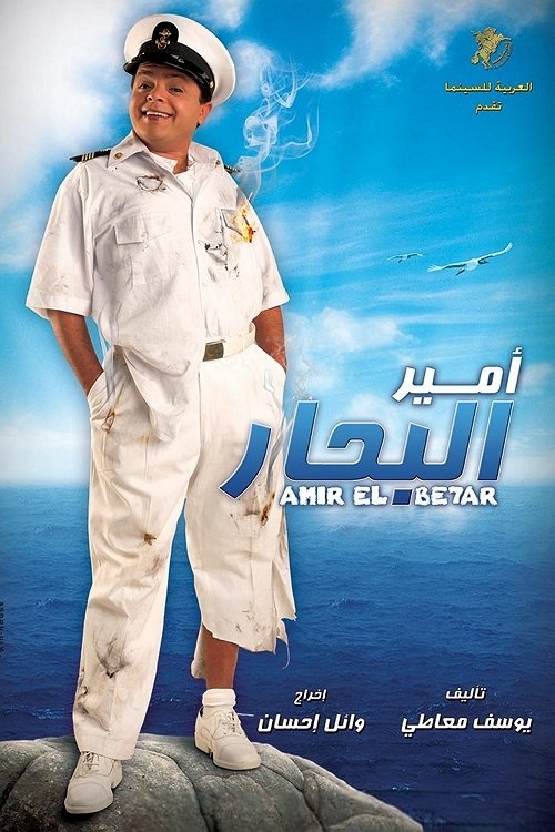 شاهزاده دریاها