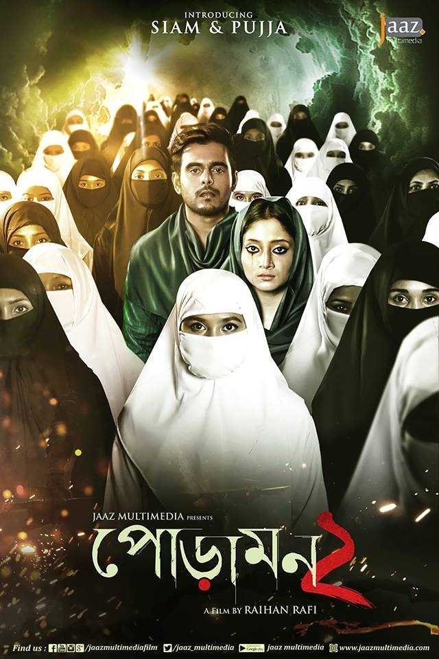 پورامون ۲