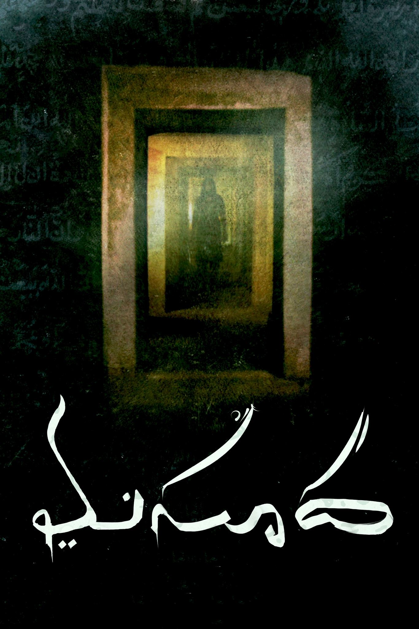 ماسودا
