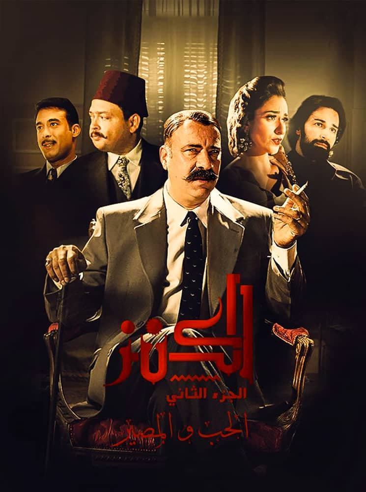 گنج: عشق و سرنوشت