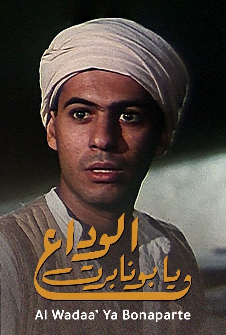 خداحافظی