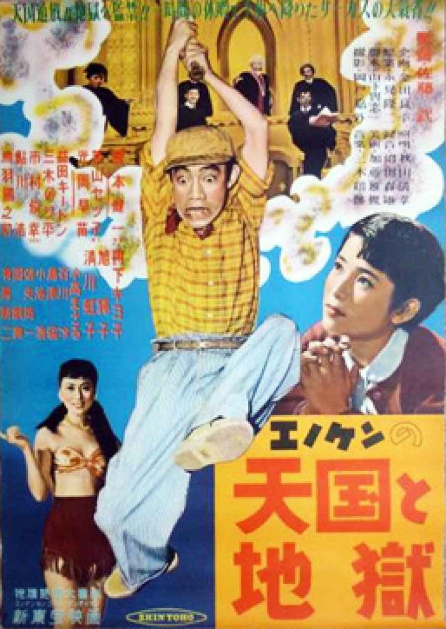 بهشت و جهنم Enomoto