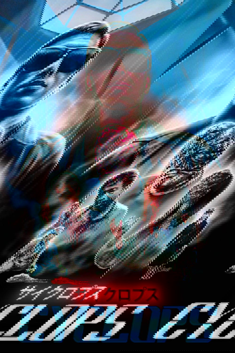 سیکلوپس
