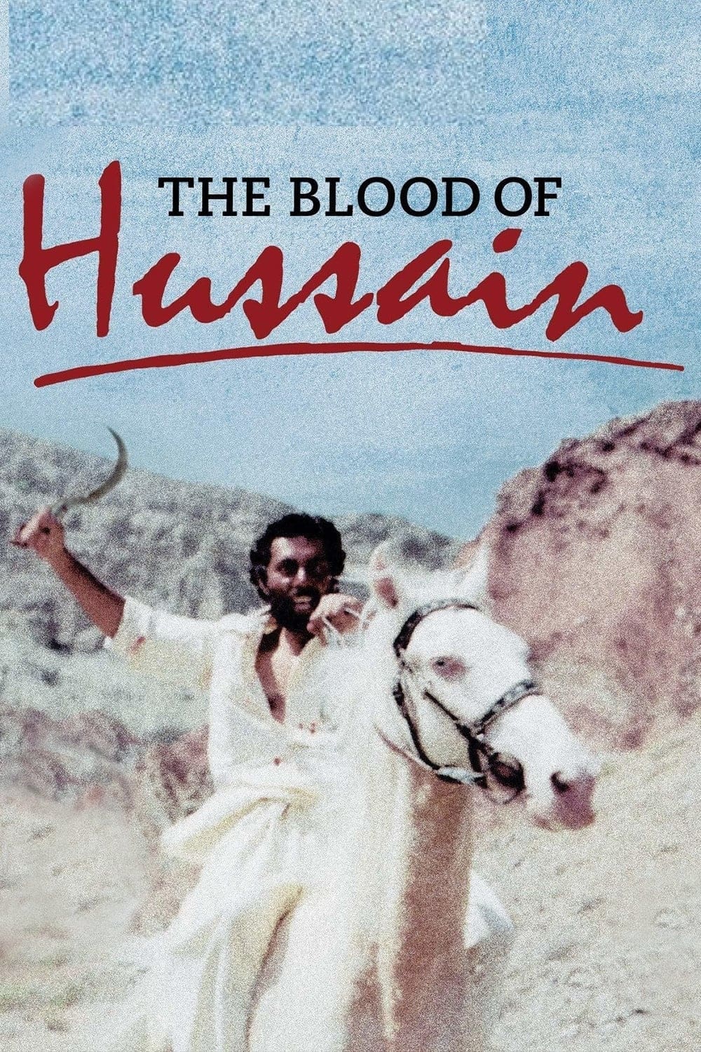 خون حسین