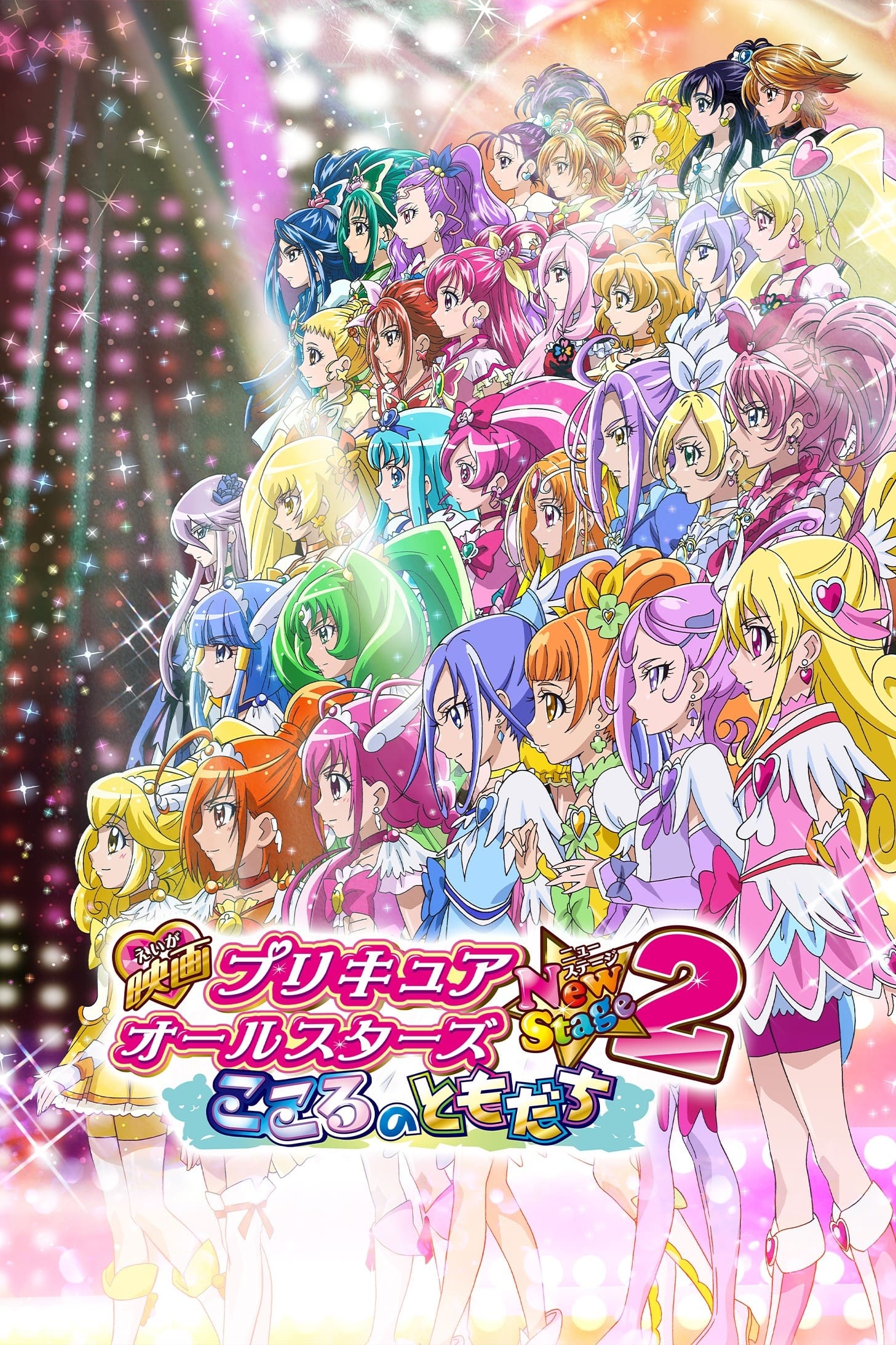 Pretty Cure All Stars New Stage 2: Friends of the Heart