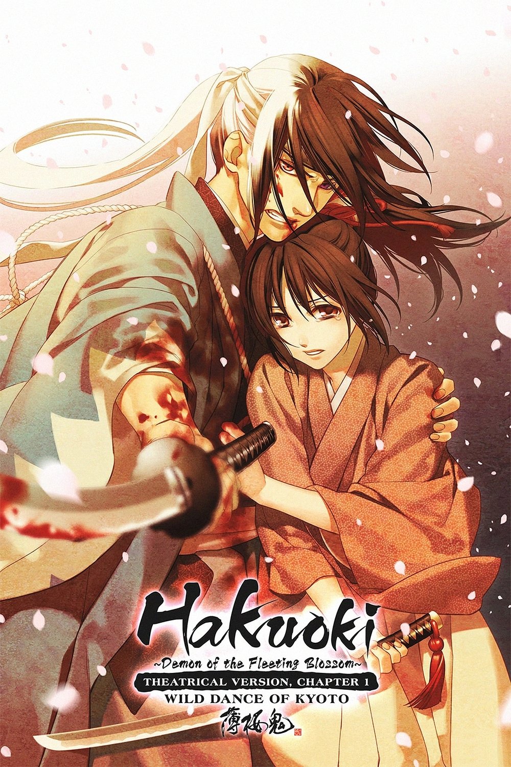 Hakuouki: رقص وحشی کیوتو
