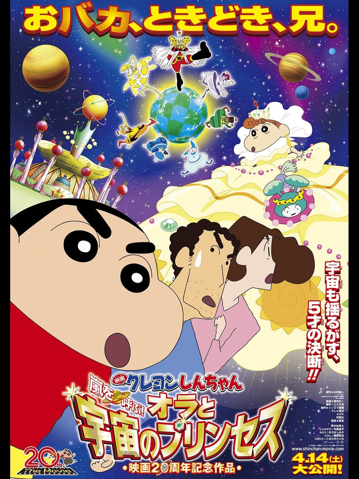 Crayon Shin-chan: طوفان را فراخوانی کنید! 