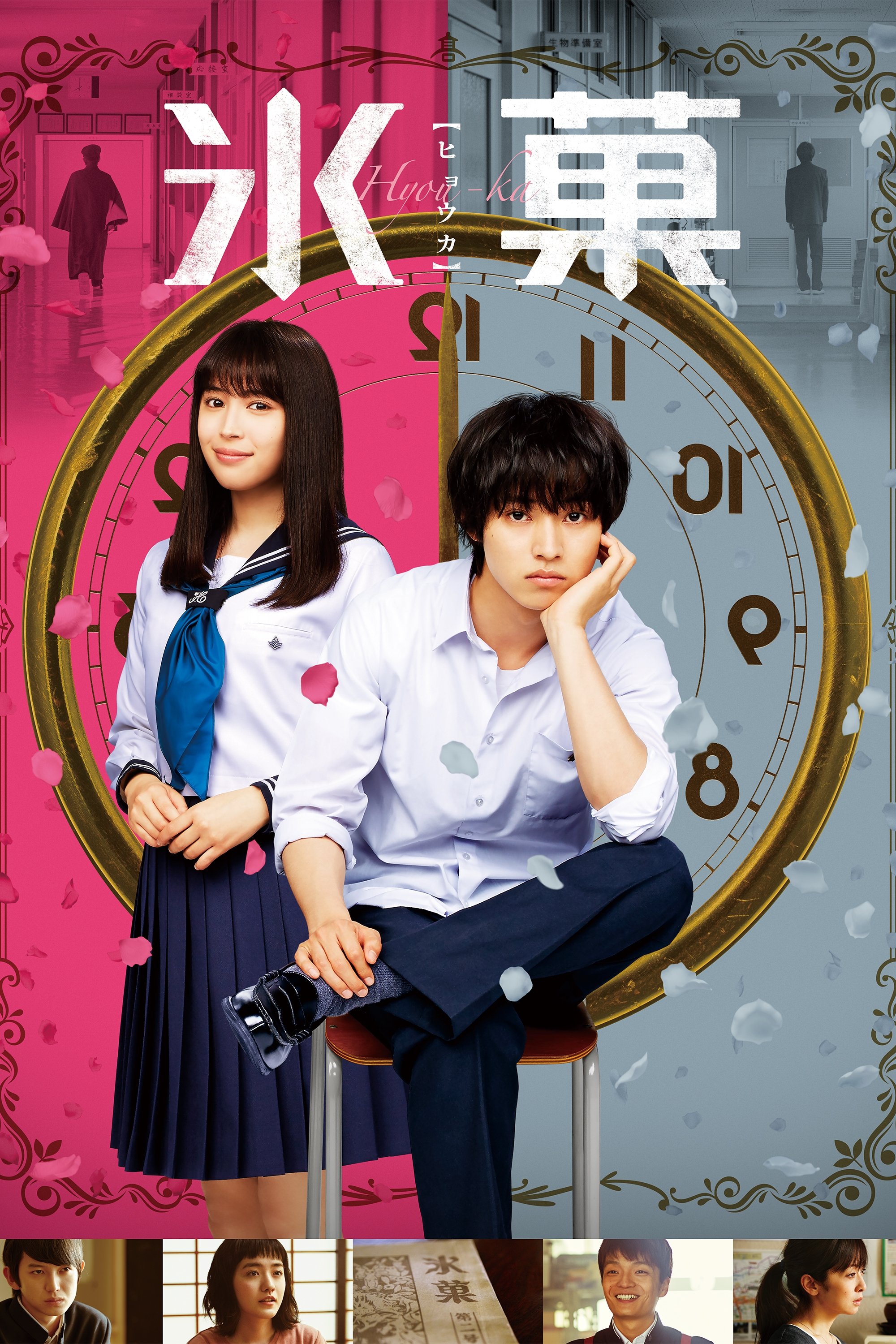 Hyouka: اسرار ممنوع