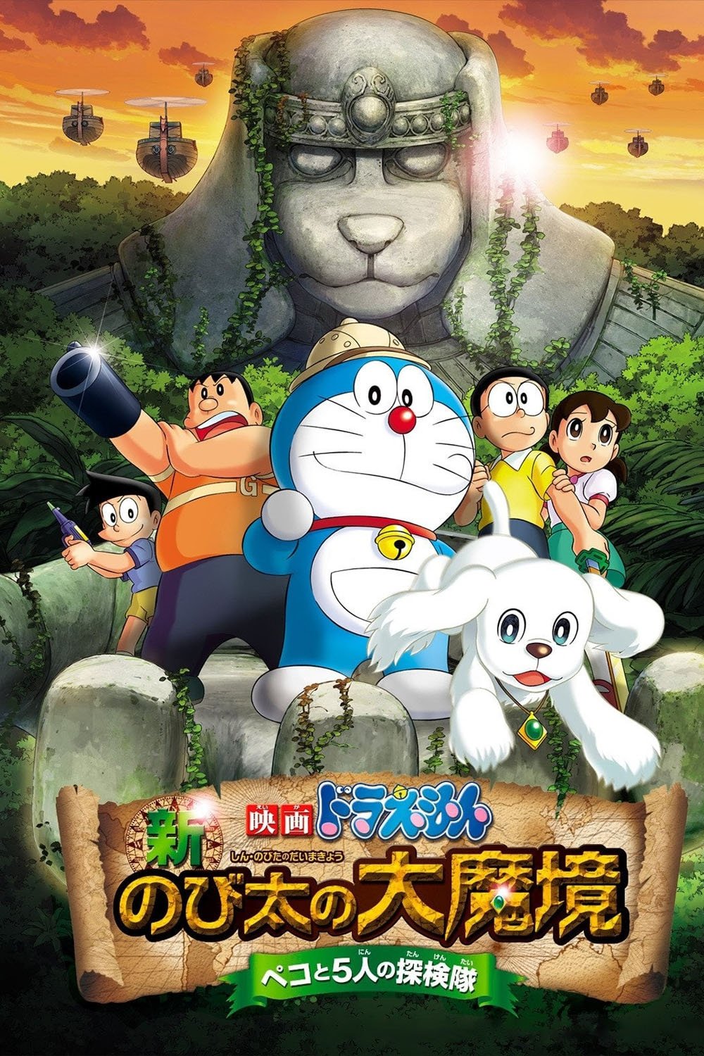 Doraemon: Demon Great New Nobita - Peko و حزب اکتشاف پنج