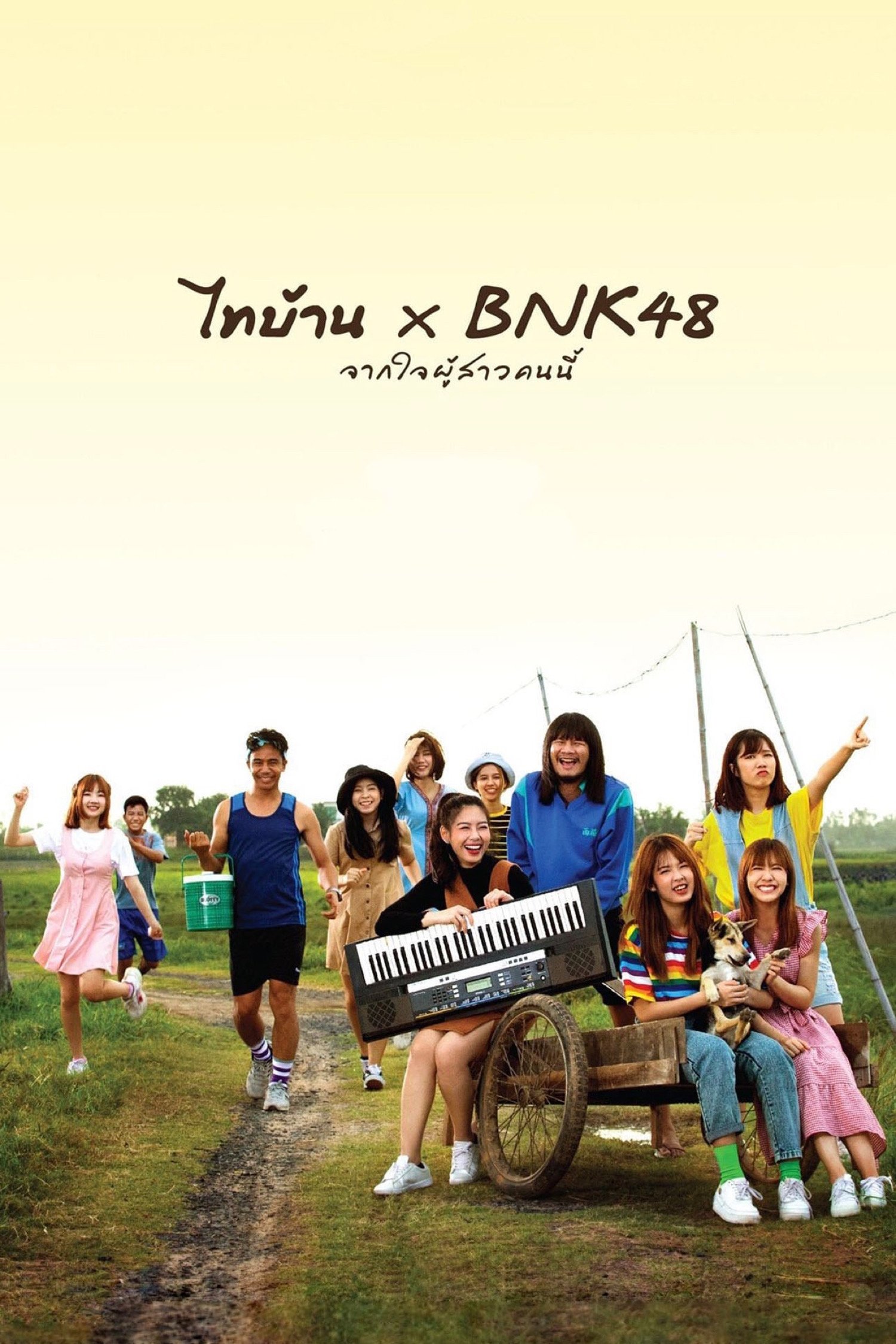 thi baan x bnk48